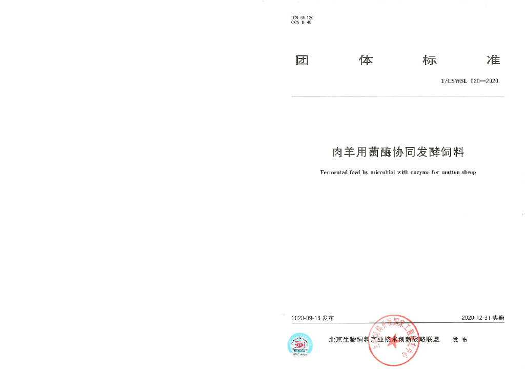 T/CSWSL 020-2020 标准预览