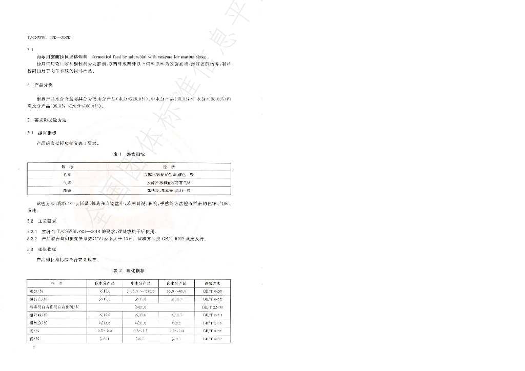 T/CSWSL 020-2020 标准预览