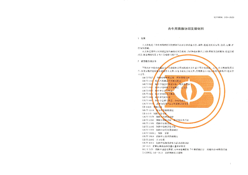 T/CSWSL 019-2020 标准预览