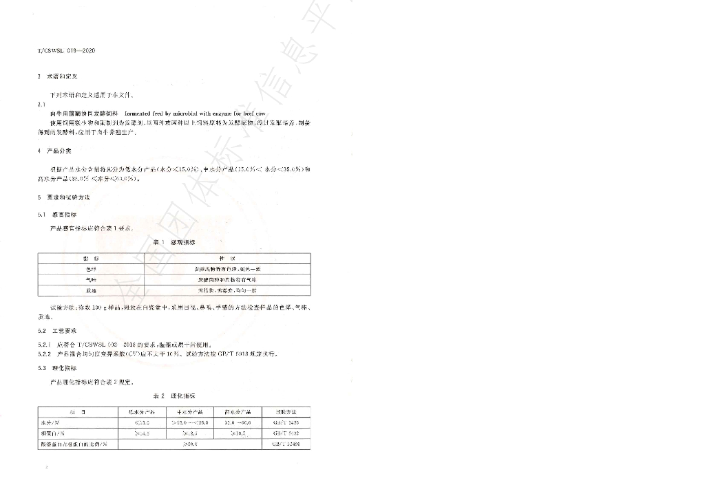 T/CSWSL 019-2020 标准预览