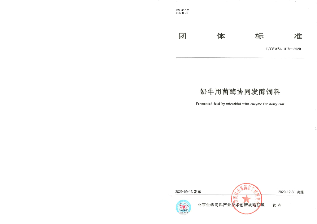 T/CSWSL 018-2020 标准预览