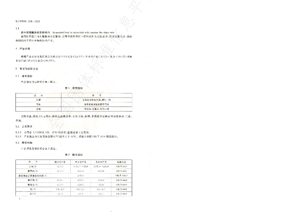 T/CSWSL 018-2020 标准预览