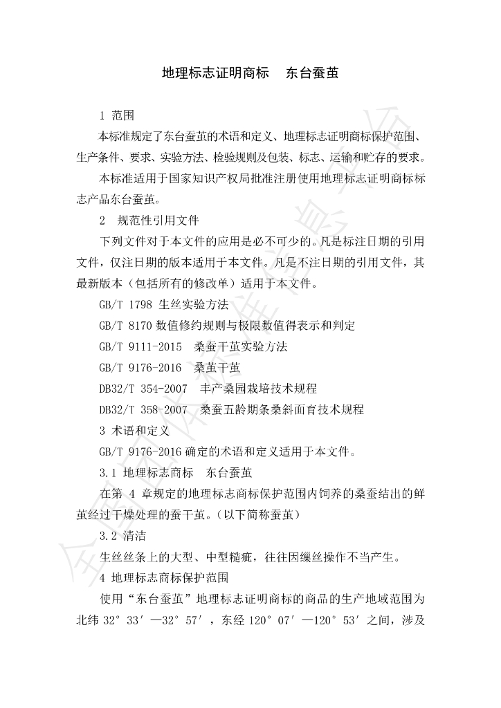 T/DTCJ 0001-2021 标准预览