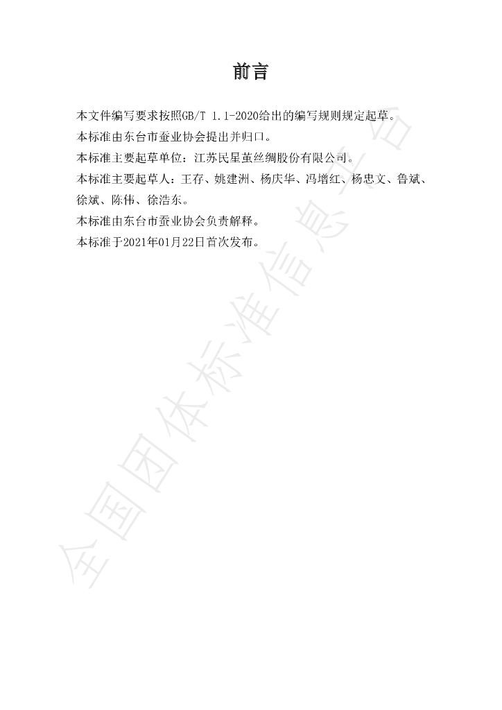 T/DTCJ 0001-2021 标准预览