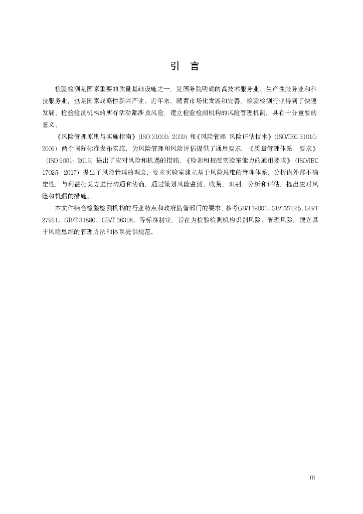 T/CAQI 171-2021 标准预览