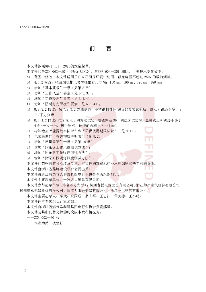 T/ZZB 0003-2020 标准预览