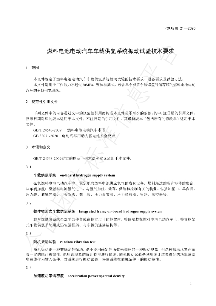 T/CAAMTB 21-2020 标准预览