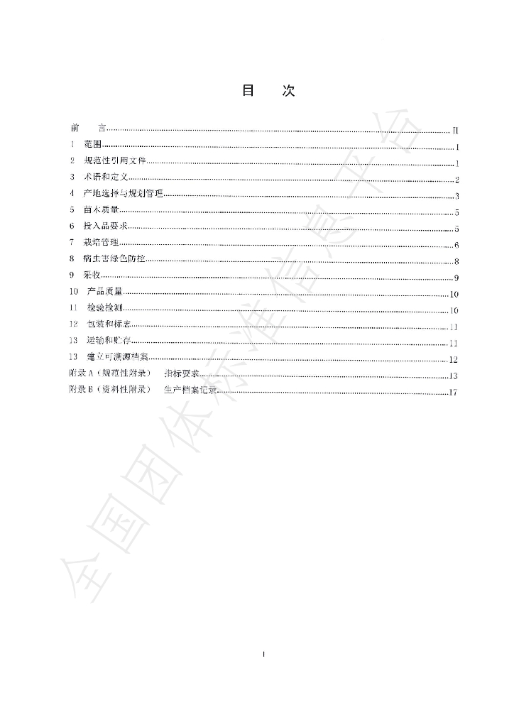 T/BCNJX 2405-2019 标准预览