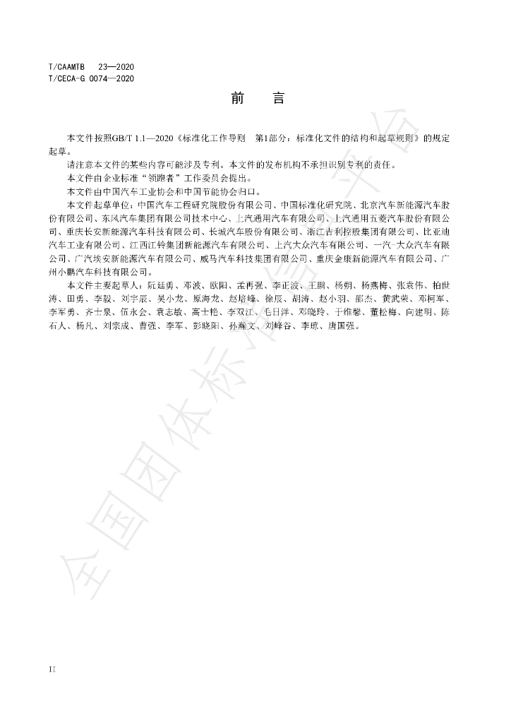 T/CAAMTB 23-2020 标准预览