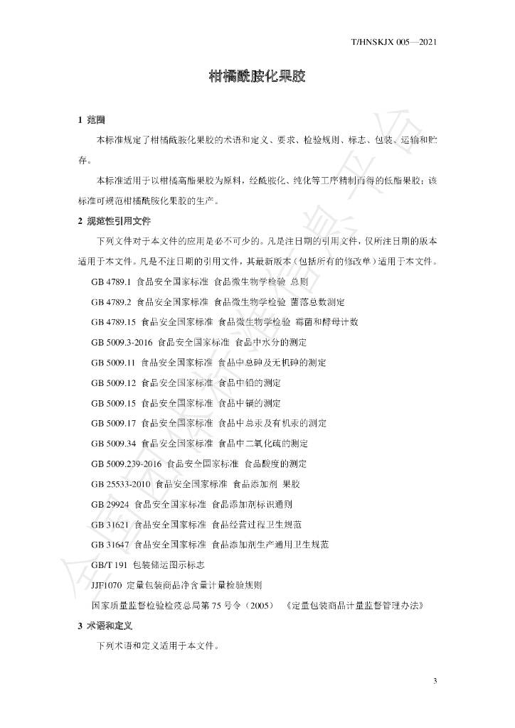 T/HNSKJX 005-2021 标准预览