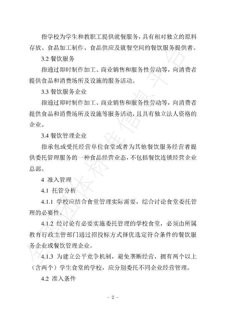 T/HNSFSA 001-2021 标准预览