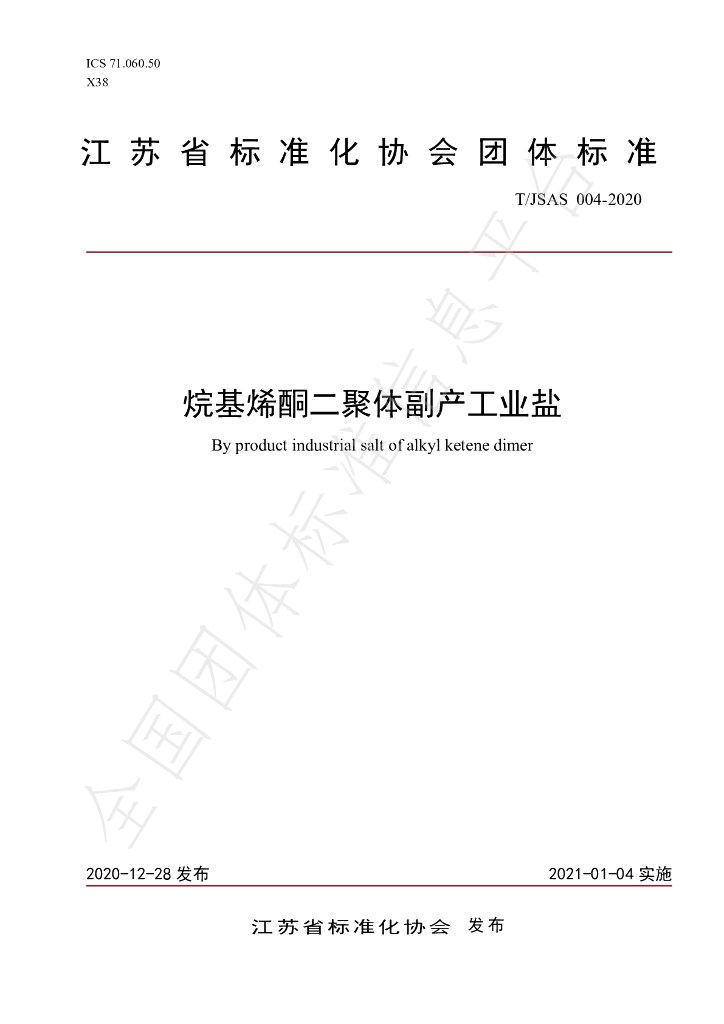 T/JSAS 004-2020 标准预览