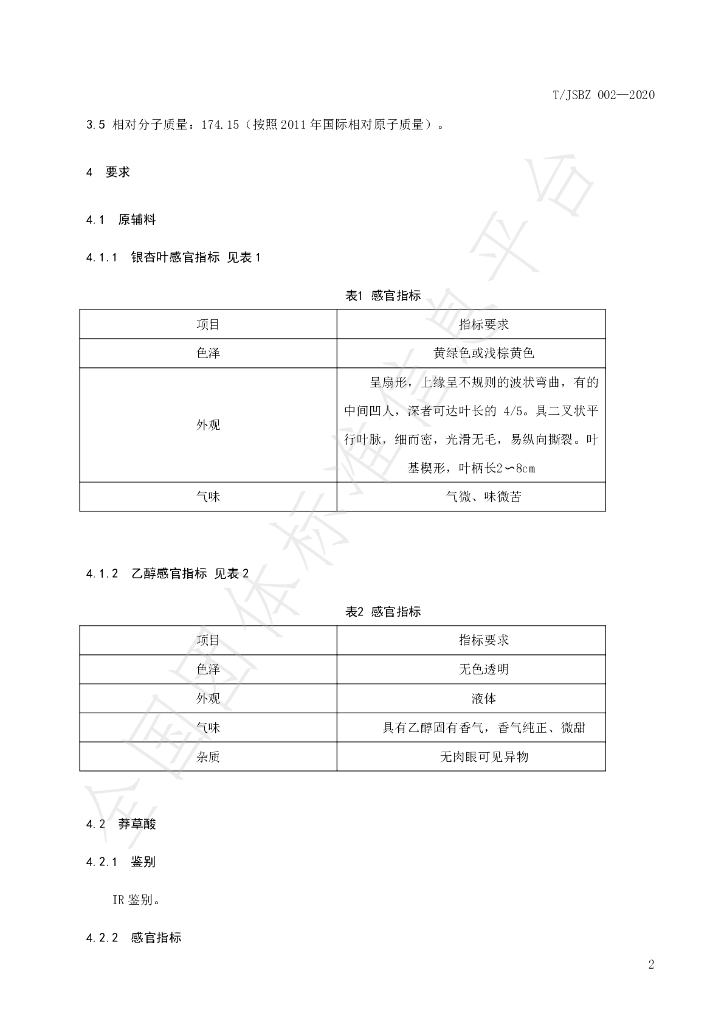 T/JSAS 002-2020 标准预览