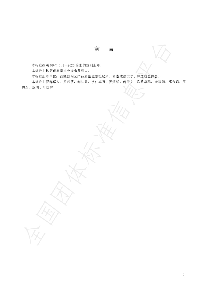 T/LZZLXH 058-2021 标准预览