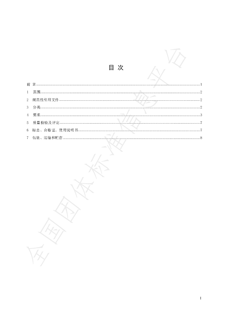 T/LZZLXH 057-2021 标准预览