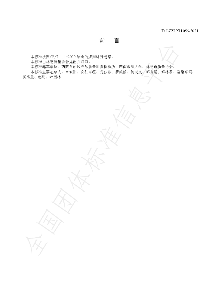 T/LZZLXH 056-2021 标准预览