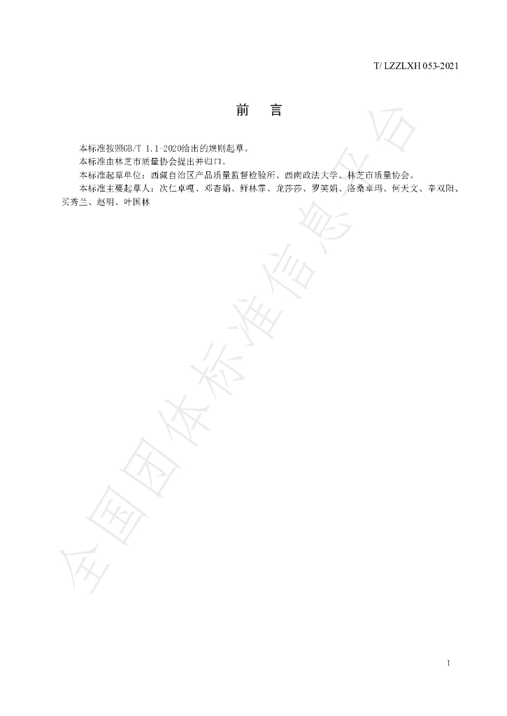 T/LZZLXH 053-2021 标准预览