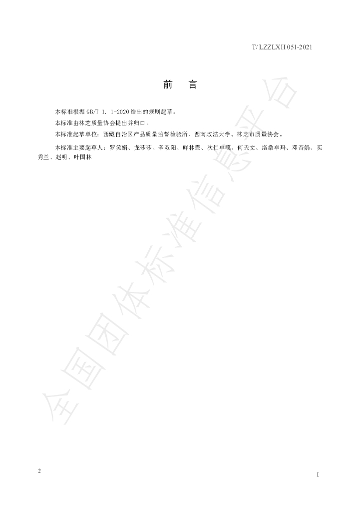 T/LZZLXH 051-2021 标准预览