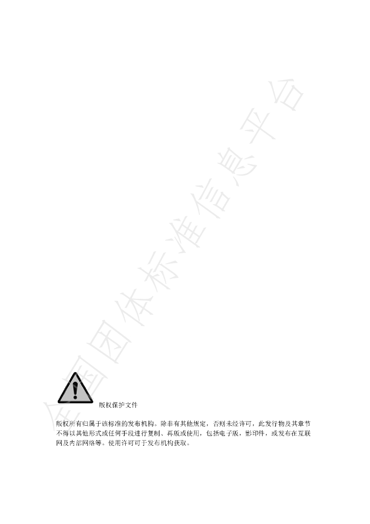 T/SDSSIA 011-2020 标准预览