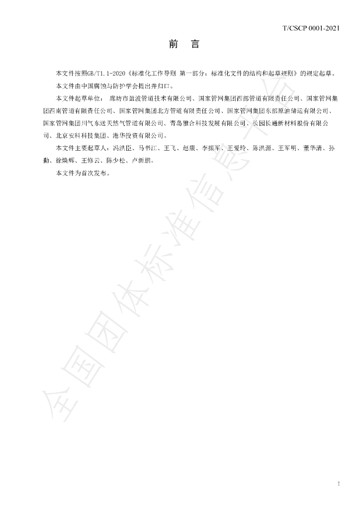 T/CSCP 0001-2021 标准预览