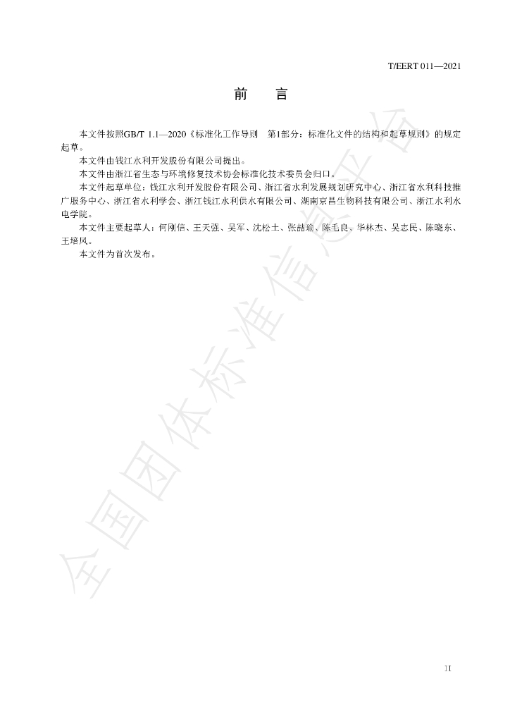 T/EERT 011-2021 标准预览