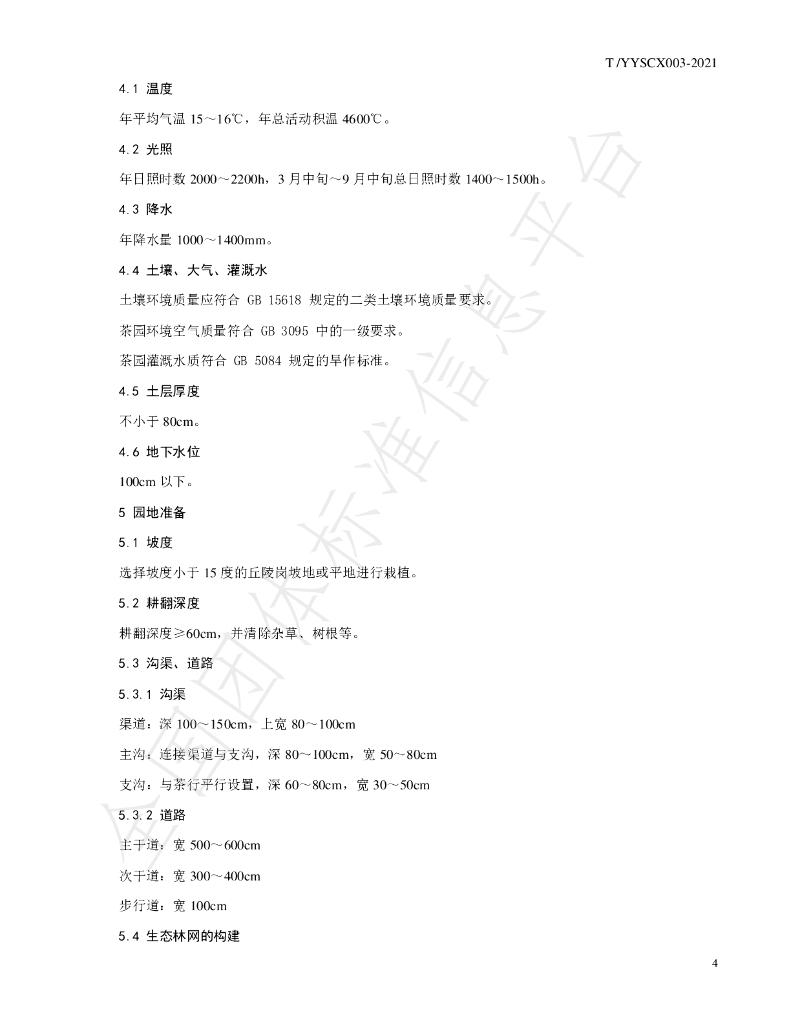T/YYSCX 003-2021 标准预览