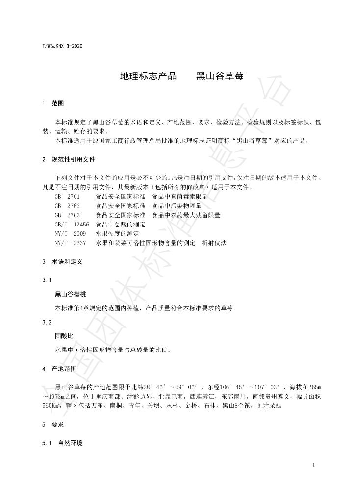 T/WSJKNX 3-2020 标准预览