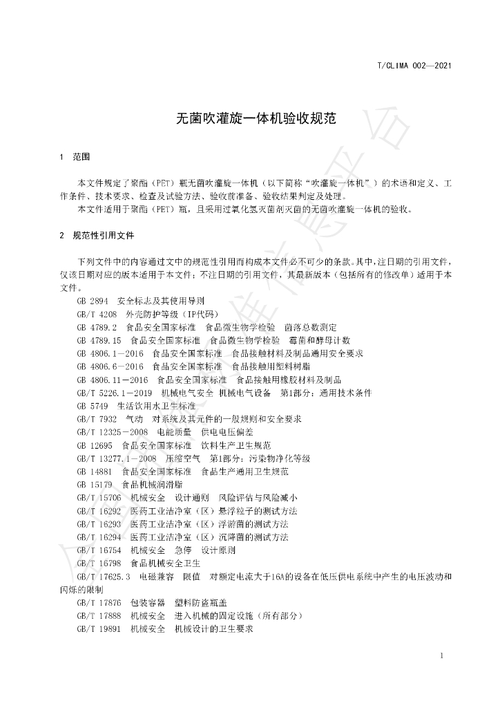 T/CLIMA 002-2021 标准预览