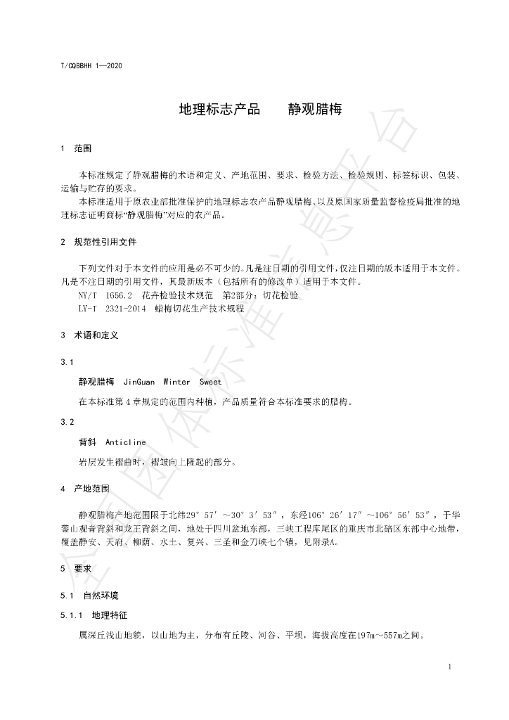 T/CQBBHH 1-2020 标准预览