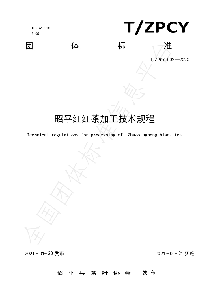 T/ZPCY 002-2020 标准预览