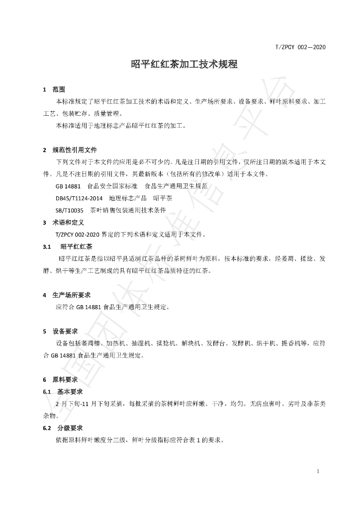 T/ZPCY 002-2020 标准预览
