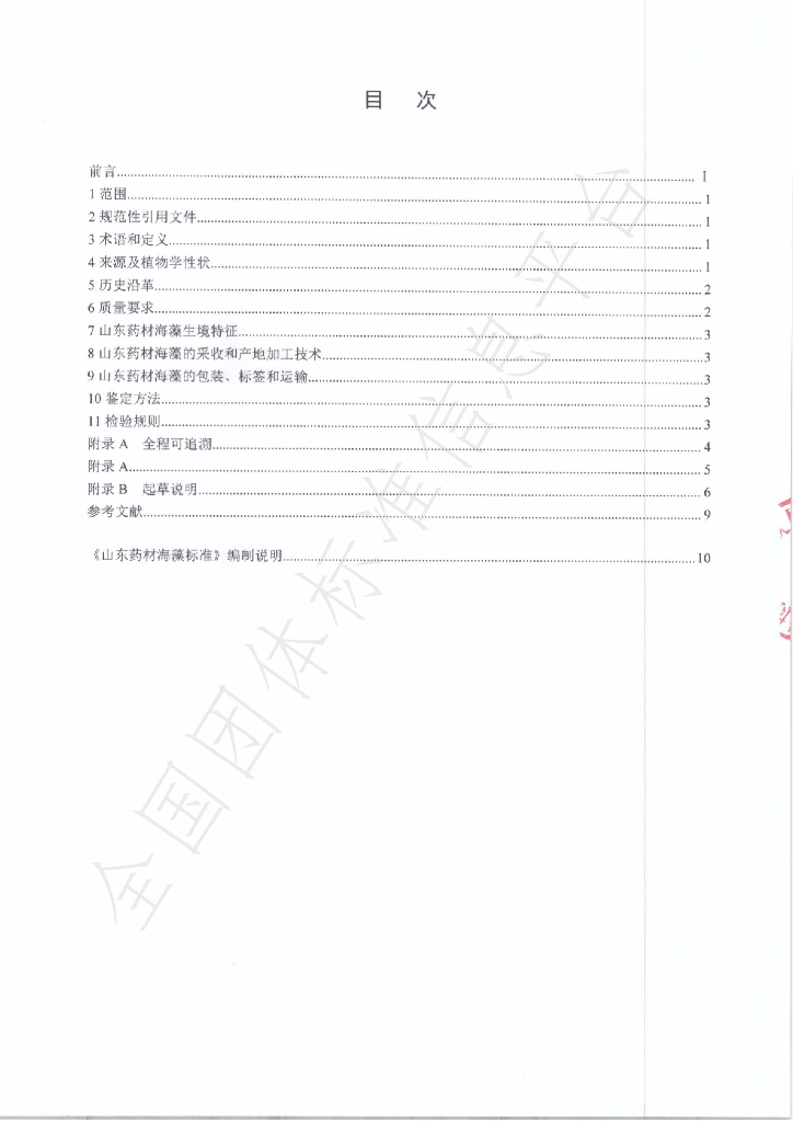 T/SDCMIA DD09-2020 标准预览