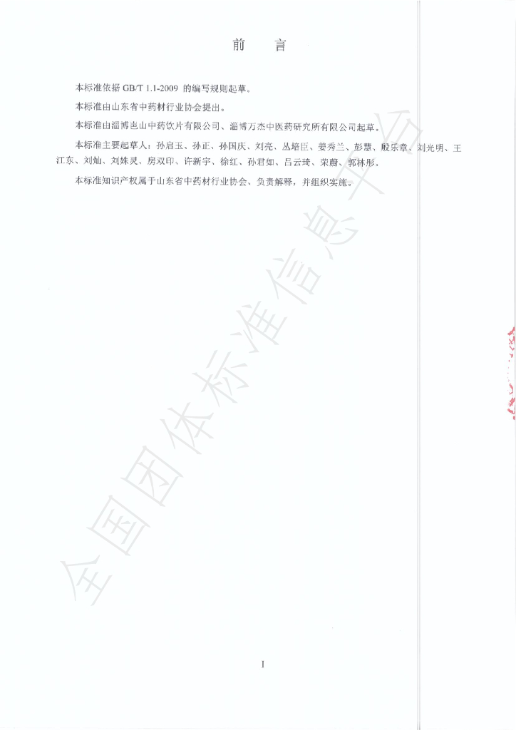 T/SDCMIA DD09-2020 标准预览