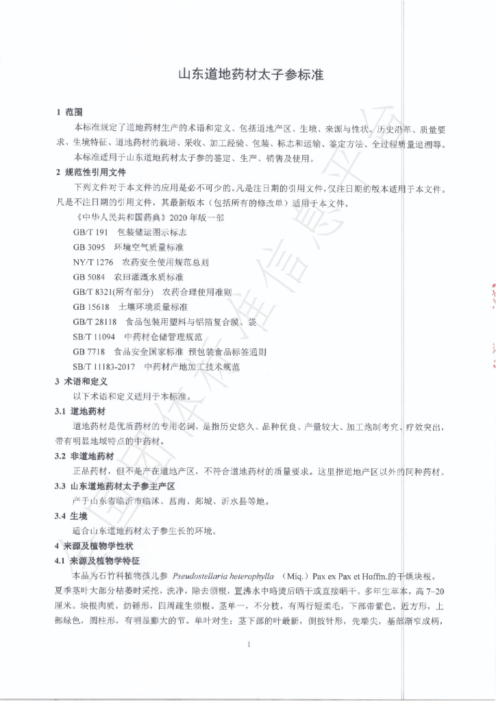 T/SDCMIA DD06-2020 标准预览