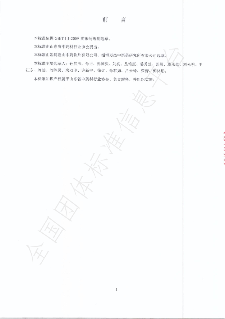 T/SDCMIA DD06-2020 标准预览