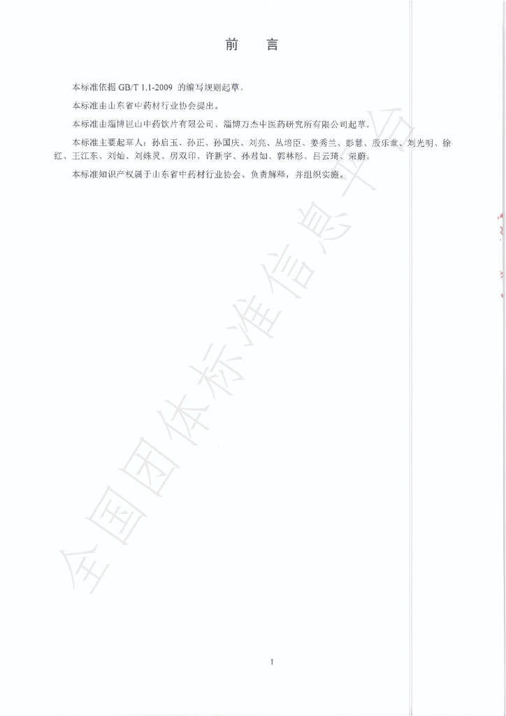T/SDCMIA DD08-2020 标准预览