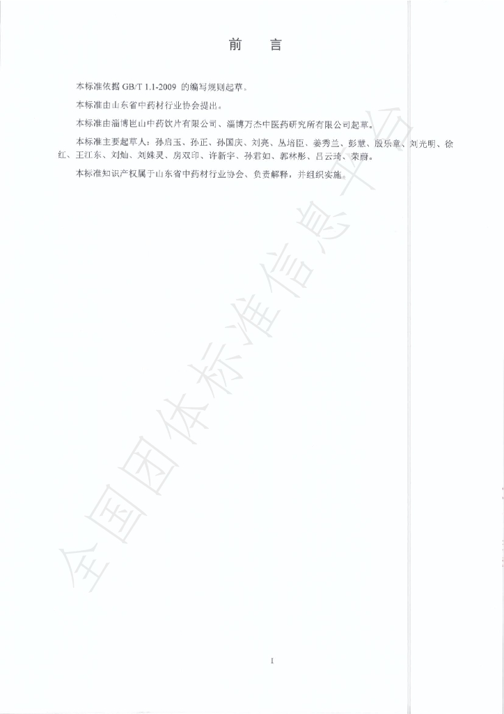T/SDCMIA DD07-2020 标准预览