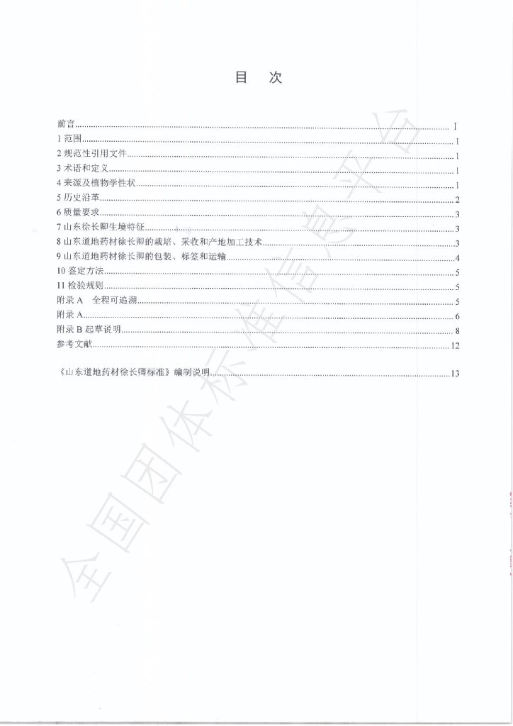 T/SDCMIA DD07-2020 标准预览