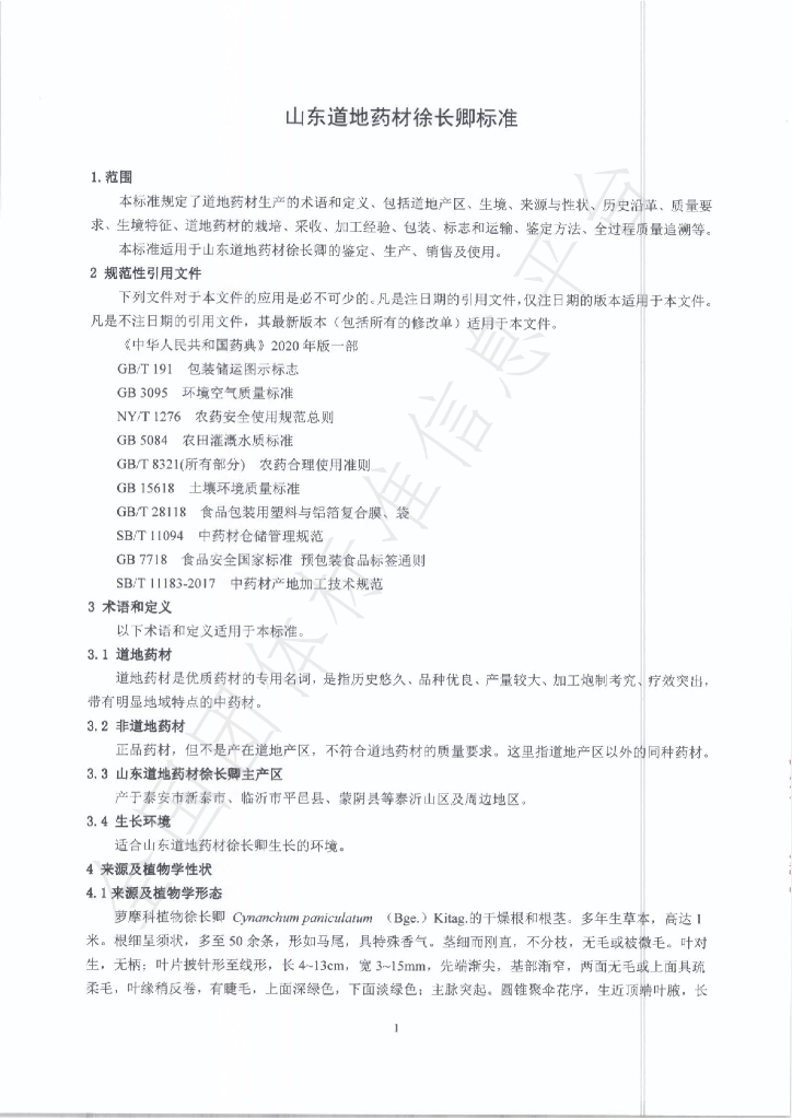 T/SDCMIA DD07-2020 标准预览