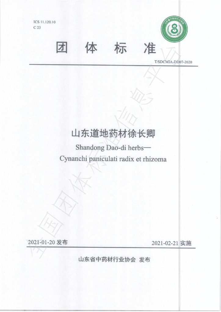 T/SDCMIA DD07-2020 标准预览