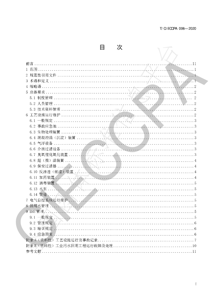 T/CIECCPA 006-2020 标准预览