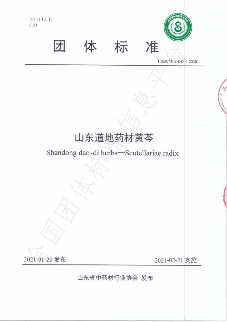 T/SDCMIA DD04-2020 标准预览