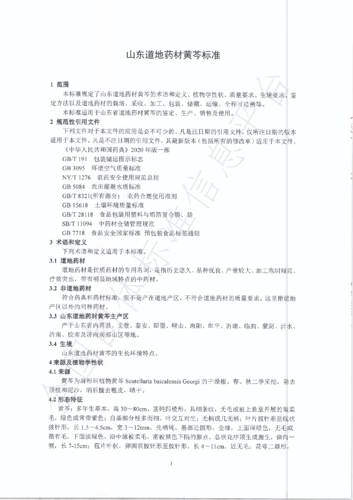 T/SDCMIA DD04-2020 标准预览