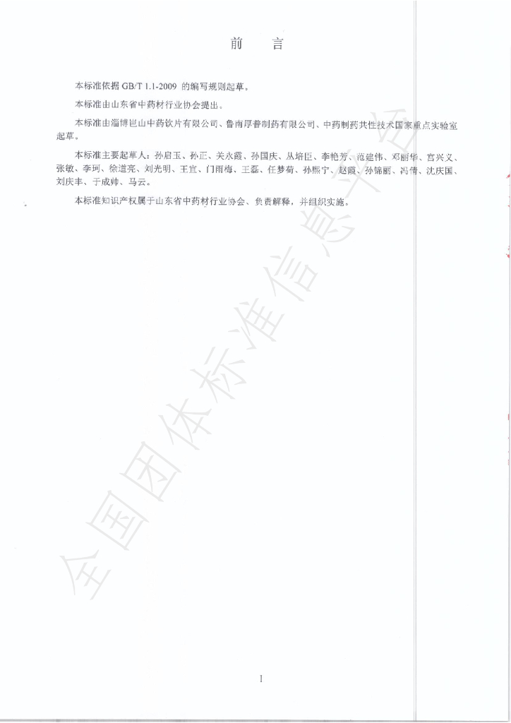 T/SDCMIA DD04-2020 标准预览
