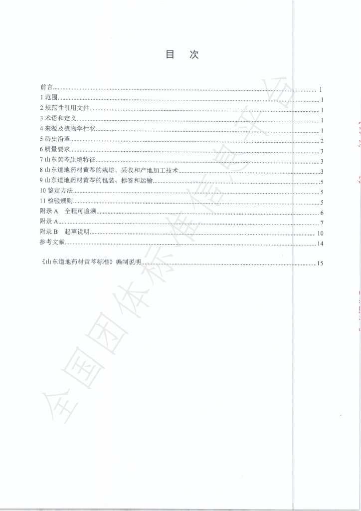 T/SDCMIA DD04-2020 标准预览