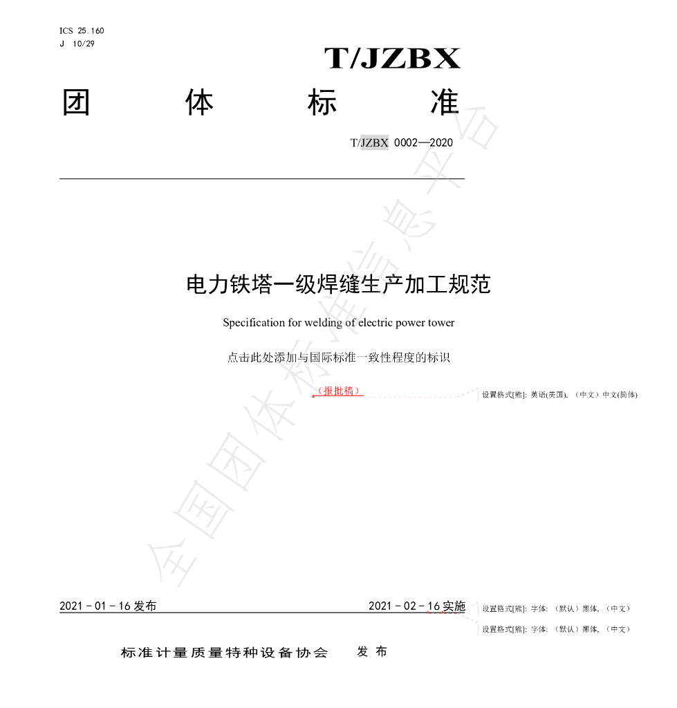 T/JZTX 0002-2021 标准预览