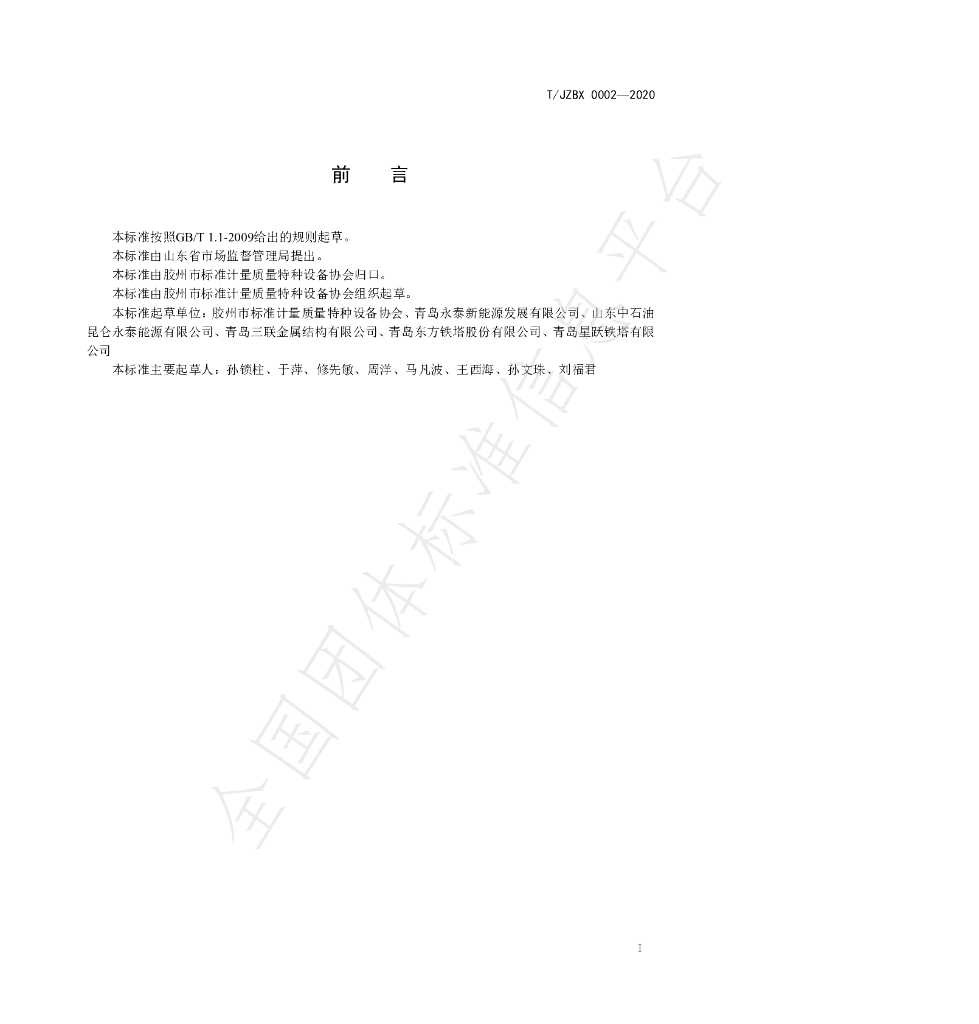 T/JZTX 0002-2021 标准预览