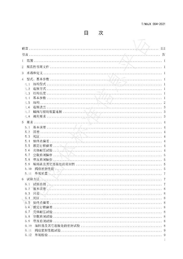 T/NXJX 004-2021 标准预览