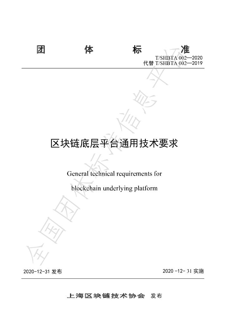 T/SHBTA 002-2020 标准预览