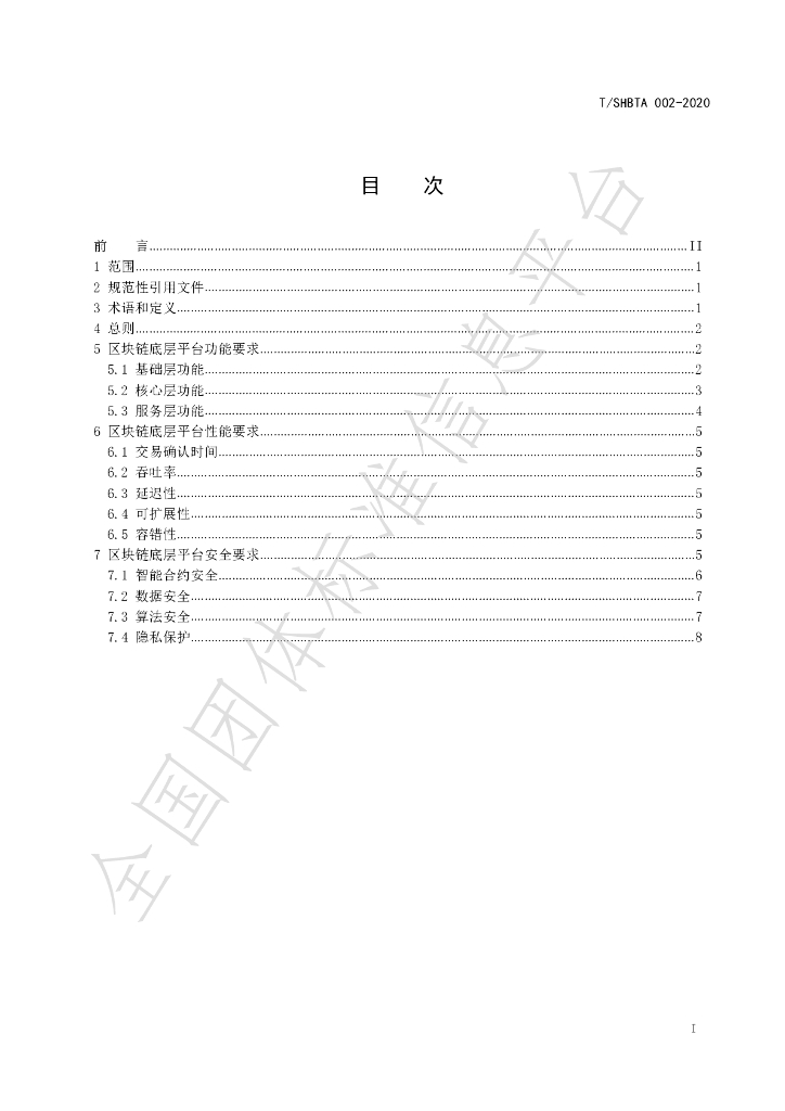 T/SHBTA 002-2020 标准预览